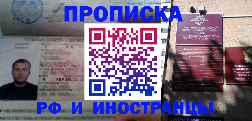 прописка регистрация в Советском