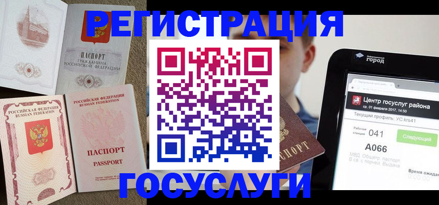 прописка в Советском