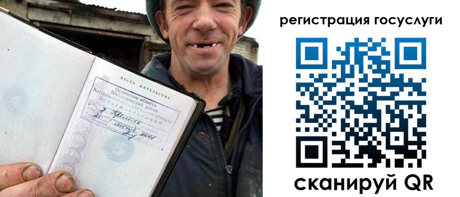 купить прописку в Советском